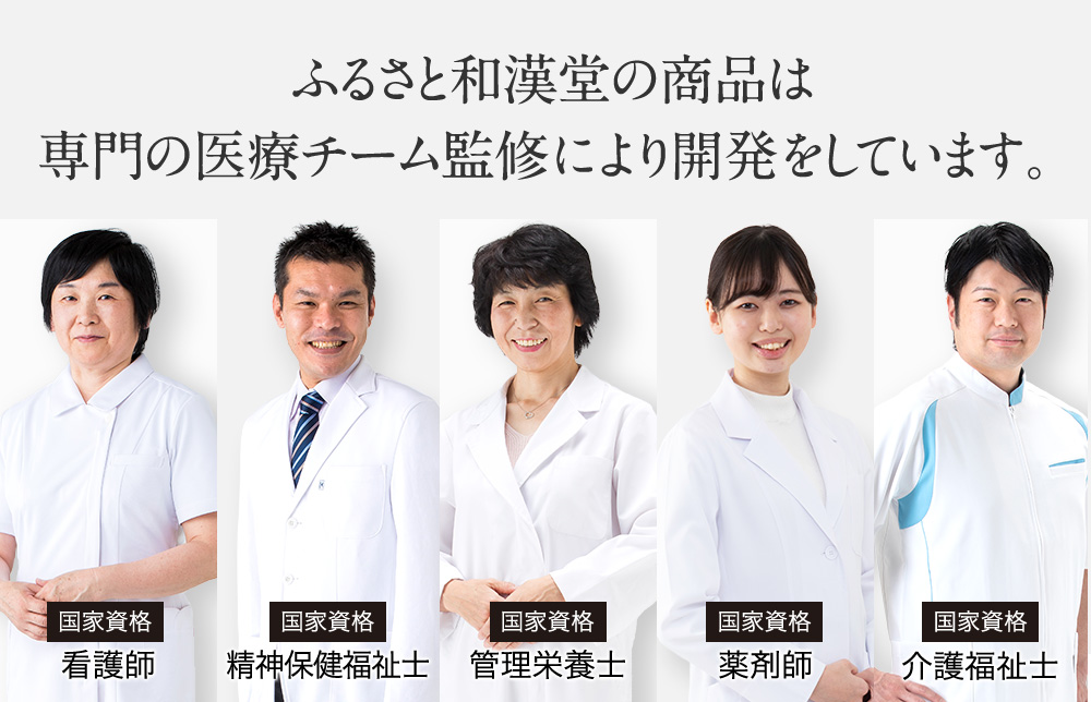 専門の医療チーム監修により開発しています。