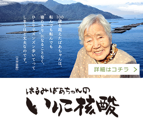 はるみばあちゃんのいりこ核酸