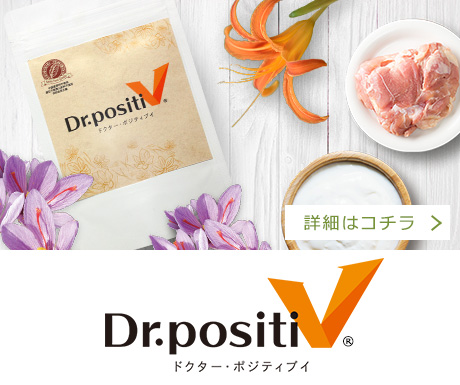 ドクターポジティブイ